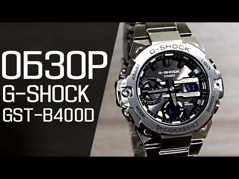 Видео: Обзор CASIO G-SHOCK GST-B400D-1A | Где купить со скидкой
