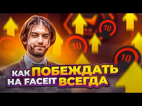 Видео: 20 ГЛАВНЫХ ПРАВИЛ АБУЗА ELO / ЛУЧШИЕ СОВЕТЫ ДЛЯ ИГРЫ В CS2 [EN / PT SUB]