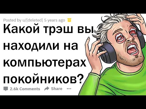 Видео: ШОКИРУЮЩИЕ НАХОДКИ НА КОМПАХ МЕРТВЕЦОВ ⚰️