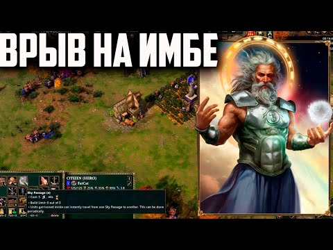 Видео: В AOM ДОБАВИЛИ АТЛАНТОВ. СМОТРИМ УРАНА. AGE OF MYTHOLOGY RETOLD