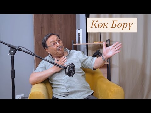 Видео: Эл Уулу Асылбек Озүбеков менен маек