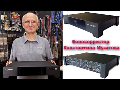 Видео: Фонокорректор Константина Мусатова