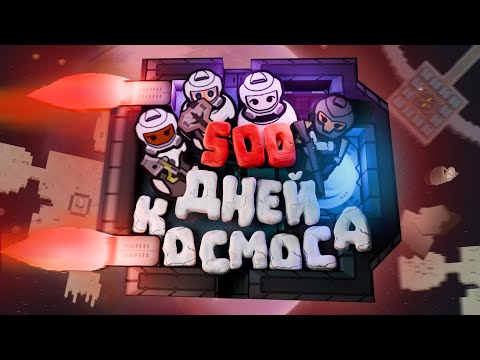 Видео: 500 Дней Космического Хардкора в Rimworld Odyssey