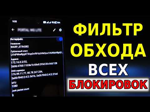 Видео: ОБНОВЛЕНИЕ👉 НОВЫЙ ФИЛЬТР Как обойти ВСЕ блокировки на Андроид! Как восстановить Воцап, Ютуб, Телега