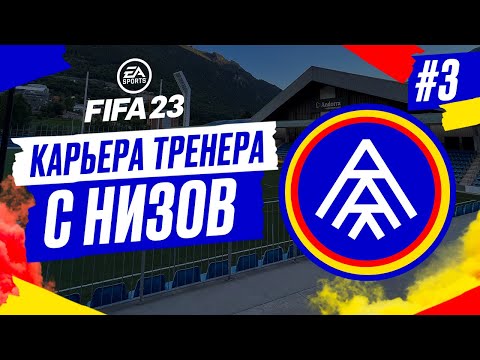 Видео: Прохождение FIFA 23 [карьера] ➤ Часть 3