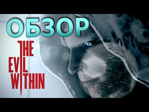 Видео: The Evil Within - Бога нет, машина - есть.  Обзор Zulin's v-log