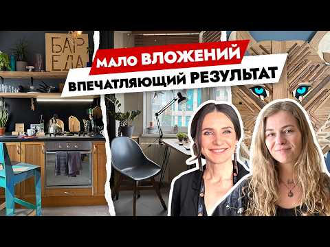Видео: DIY-ремонт: как преобразить квартиру без больших затрат