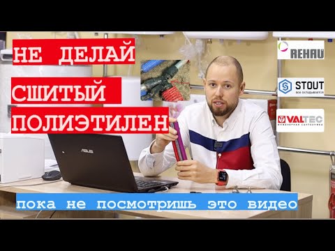 Видео: Не делай трубы из сшитого полиэтилена, пока не посмотришь это видео!