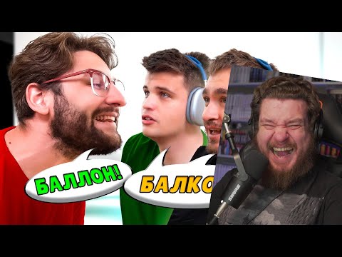 Видео: Громкий разговор: угадай слово! **Дюшес Максута S-Kot** | Реакция на Ne-Gray