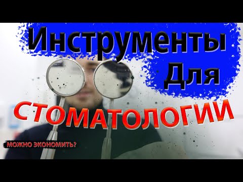 Видео: БЮДЖЕТНЫЕ ИНСТРУМЕНТЫ. КАК ВЫБРАТЬ ЗЕРКАЛА? БИНОКУЛЯРЫ С AliExpress!