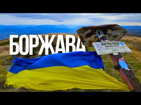 Видео: ГОРА МАҐУРА-ЖИДЕ - "ПЕРУНСЬКИЙ" СЛІД НА БОРЖАВСЬКОМУ ХРЕБТІ | Боржава | Пилипець