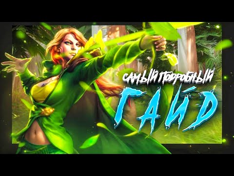 Видео: ГАЙД НА ВРКУ | Как играть на Windranger