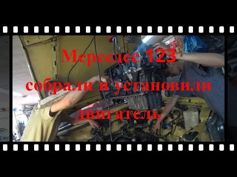Видео: Сборка двигателя М102 на жёлтый Мерседес 123 Часть 1