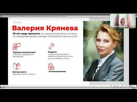 Видео: Вебинар "Стресс, напряжение и дыхание"