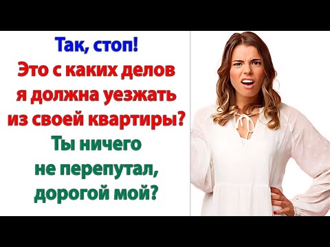 Видео: Ты маму обидела - ты должна извиниться! Ты что думал, я буду пресмыкаться перед свекровью?