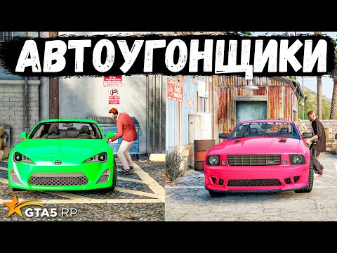 Видео: АВТОУГОН ПРОШЕЛ КАК ПО МАСЛУ, ПОЛИЦИЯ СПИТ В GTA 5 RP BURTON !
