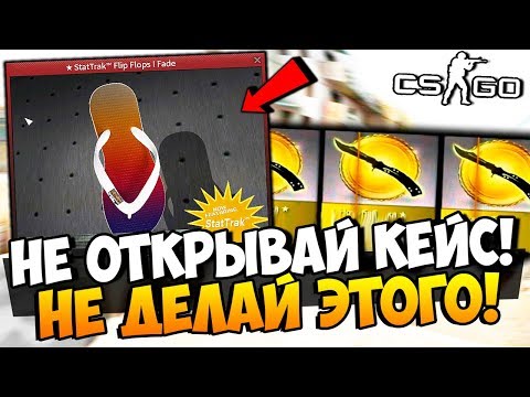 Видео: НЕ ОТКРЫВАЙ ЭТОТ КЕЙС! НЕ ДЕЛАЙ ЭТОГО! ВЫБИЛИ РЕДЧАЙШИЕ НОЖИ ИЗ ДОРОГИХ КЕЙСОВ В CS:GO