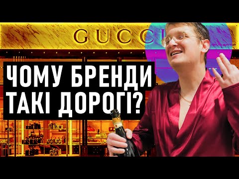 Видео: Платити мало за лайно чи платити багато за якість? Як формується ціна на товари? Андрій Шараєвський
