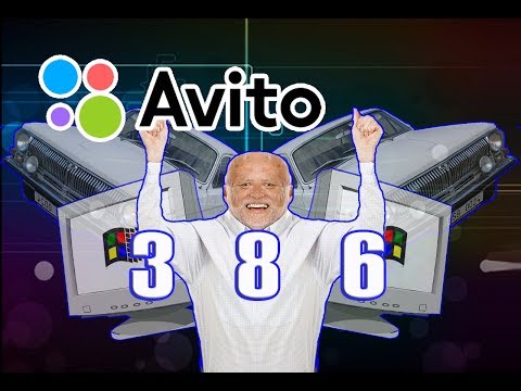 Видео: [ 3 8 6 ] - Приключения с АВИТО