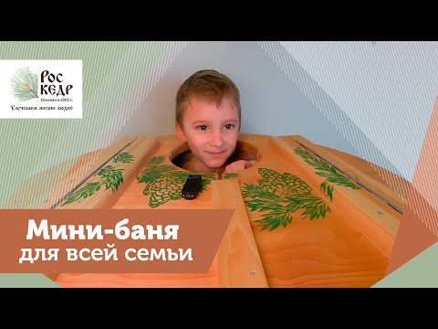 Видео: Кедровая бочка – мини-баня для всей семьи