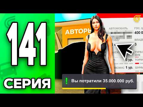 Видео: Я НАШЕЛ ЕЁ! Моя Новая..🫢❤️ Путь Бомжа на ГРАНД МОБАЙЛ #141 - в GRAND MOBILE