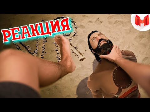 Видео: РЕАКЦИЯ НА МАРМОКА | Ногалицо (VR)