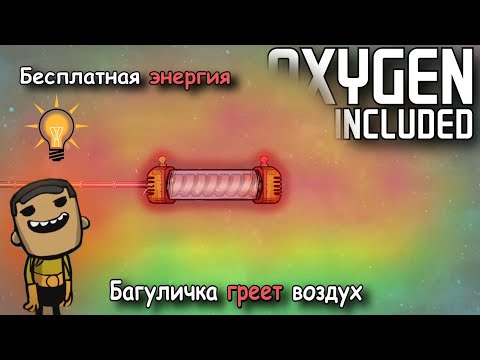 Видео: Oxygen not included Как быстро получить пар и +1кВт энергии