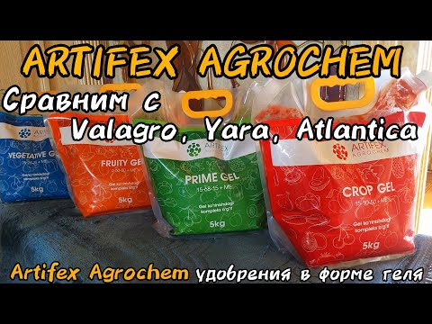 Видео: Artifex Agrochem сравним с Master Valagro, Yara Kristalon , Atlantica Solucat. Сравнение составов.