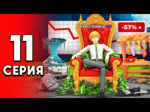 Видео: РЫНОК РУХНУЛ, но Я Заработал 10 МЛРД! 📉💸 - Путь Перекупа на Аризона РП #11 (аризона рп самп)