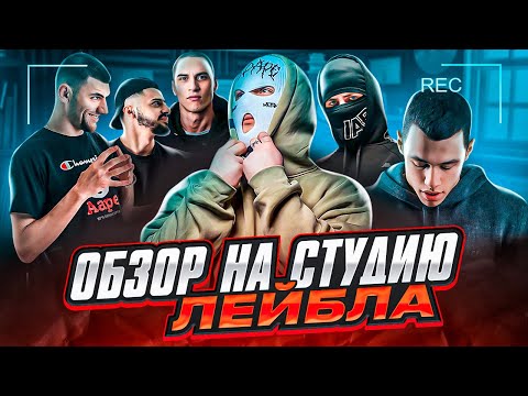 Видео: ОБЗОР НА ЛЕЙБЛ - METANA,BEKTOR A,MACAN ,ЧЕСТНЫЙ, AVG & JAKONE