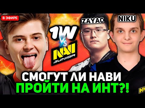Видео: РАМЗЕС смотрит СМОГУТ ЛИ НАВИ ПРОЙТИ на ИНТ 2025?! / RAMZES комментирует Navi vs 1win Team