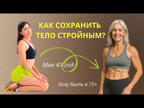 Видео: КАК СПОРТ ПОМОГАЕТ СОХРАНИТЬ ЗДОРОВЬЕ И СТРОЙНОЕ ТЕЛО