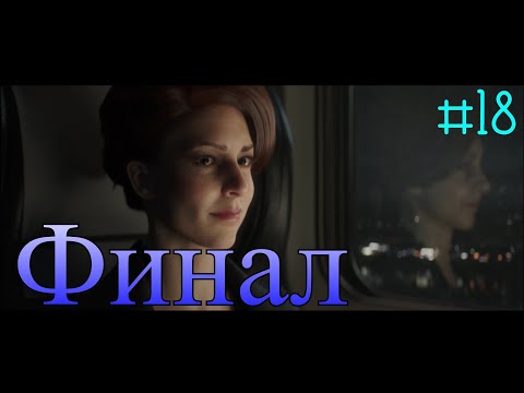 Видео: Финал/прохождение Hitman/Hitman #18