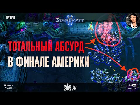 Видео: ГРАНДФИНАЛ ESL SC2 Masters Winter Americas Regionals: Astrea vs Kelazhur - Тотальный абсурд и хаос
