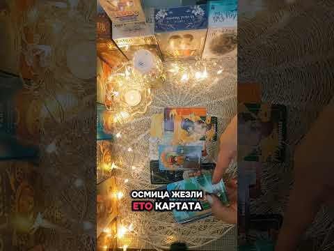 Видео: 💭❓️Ще те потърси ли?