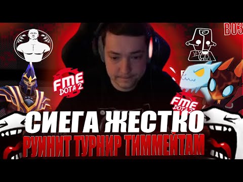 Видео: ГОЛОВАЧ ПРОТИВ EZ25!ЖЕСТКИЙ РУИН НА САППОРТЕ!ПЕРВАЯ ИГРА ТУРНИРА FME DOTA 2!#головач