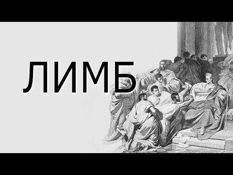 Видео: Первый бессрочный диктатор Рима - Сулла — ЛИМБ 38