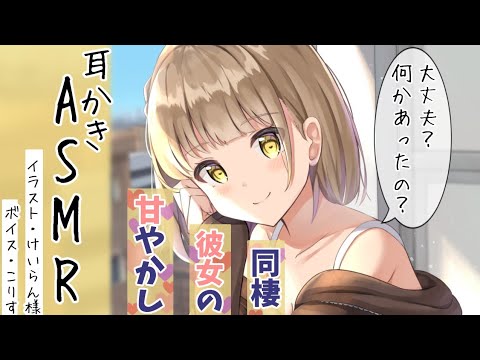 Видео: 【ASMR 激甘】同棲彼女のストレス軽減甘やかし耳かき3種【耳かきボイス 耳奥  梵天 Japanese こりす 귀청소 แคะหู Чистка ушей】