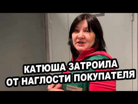 Видео: АДМИНИСТРАТОРА ТРЯСЕТ ОТ НАГЛОСТИ ПОКУПАТЕЛЯ