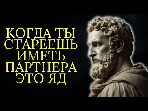 Видео: 10 причин почему одиночество в старости — это сила, а не слабость _ Стоицизм