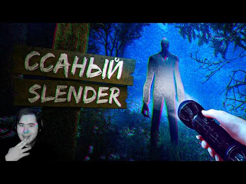 Видео: Ссаный Slender | РЕАКЦИЯ на @1337LikeR