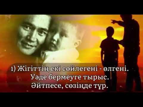 Видео: Бауыржан Момышұлының ұлына айтқан өсиет,нақыл сөздері.