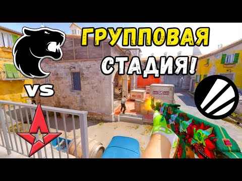 Видео: ПРОИГРАВШИЙ ВЫБЫВАЕТ! FURIA vs Astralis - ЛУЧШИЕ МОМЕНТЫ - IEM Cologne 2025