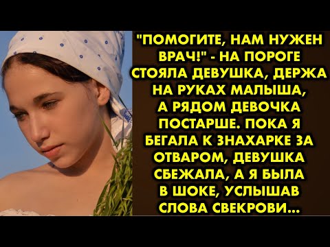 Видео: Помогите, нам нужен врач! - на пороге стояла девушка держа на руках малыша, а рядом девочка постарше