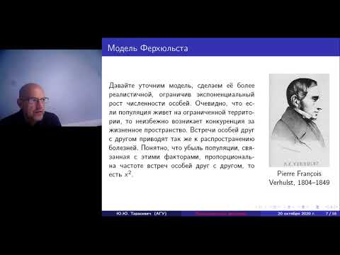 Видео: Динамика биологических популяций 1