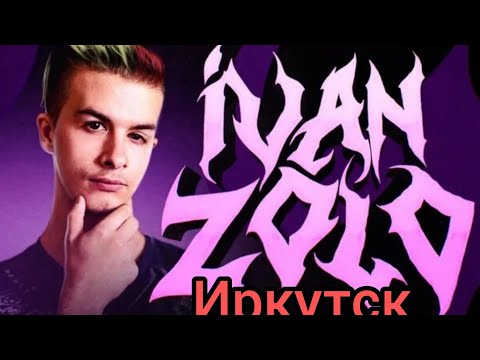 Видео: Концерт Ивана Золо. Иркутск 23.05.2025. @IvanZolo2077 #youtube #rutube #like #shorts