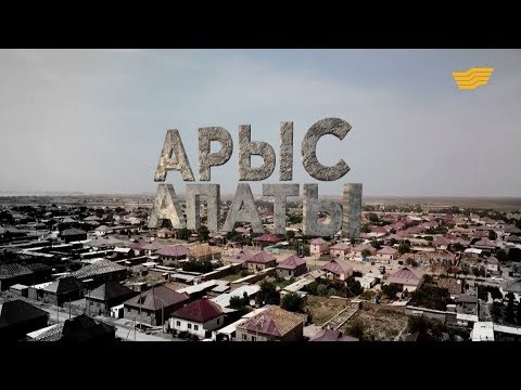 Видео: «Арыс апаты» деректі фильмі