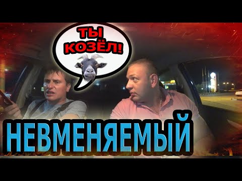 Видео: НЕАДЕКВАТНЫЙ ПАССАЖИР В ТАКСИ ТРЕБУЕТ ХОРОШИЙ СЕРВИС