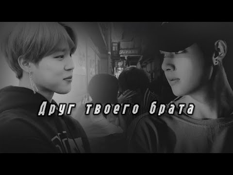 Видео: Пак Чимин друг твоего брата Ким Тэхёна. Глава 1.