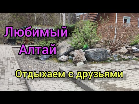 Видео: Отдых в горах! Отмечаем юбилей!